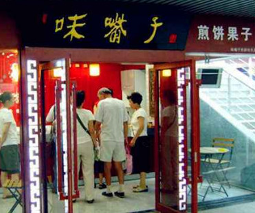 味嘴子煎饼果子加盟